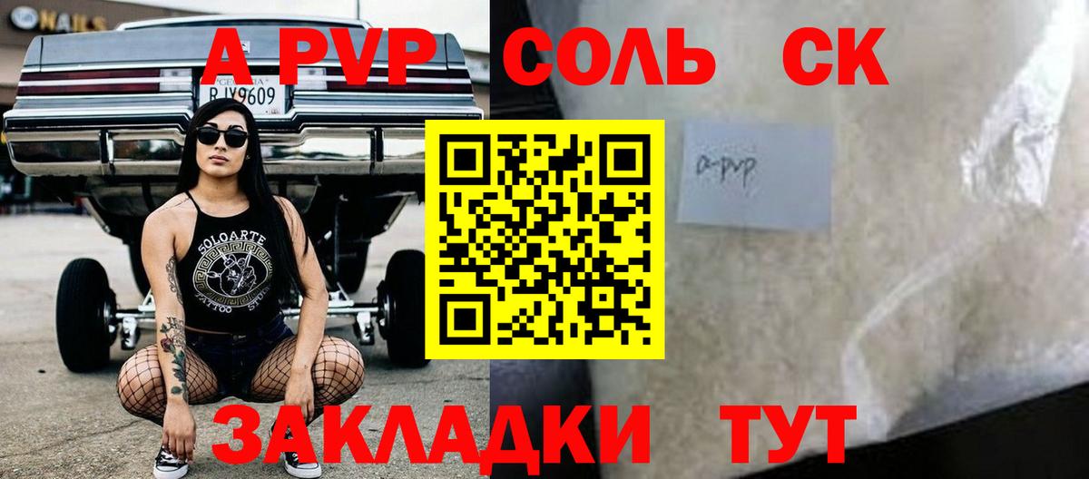APVP кристаллы Фрязино