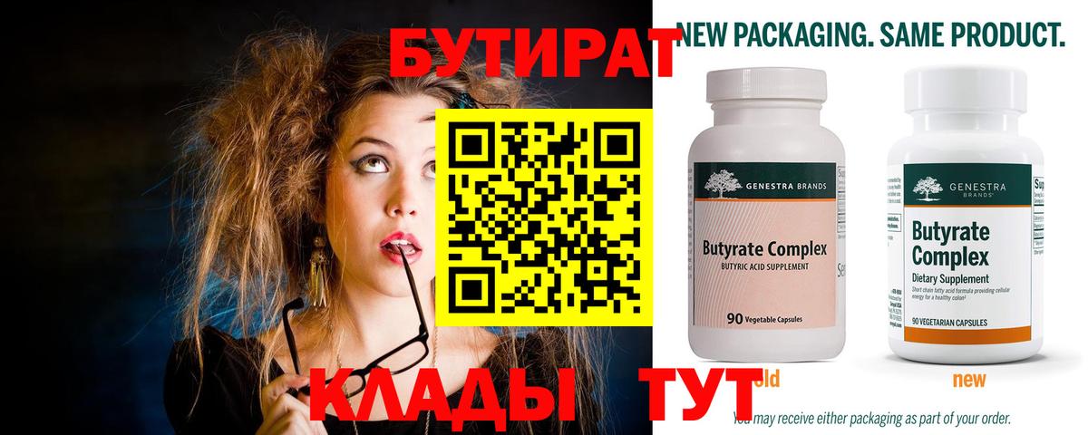 Бутират BDO  Вход с VPN  Фрязино 