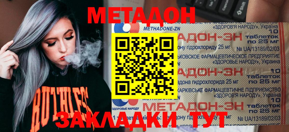 Фрязино  МЕТАДОН кристалл  Метадон methadone  Вход с VPN 