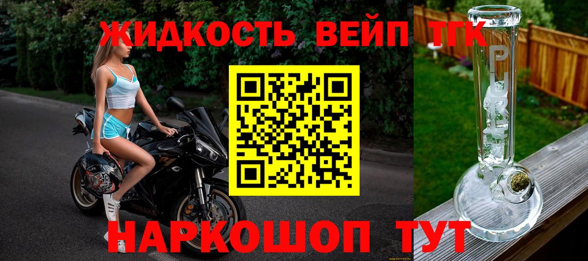 Дистиллят ТГК жижа Фрязино